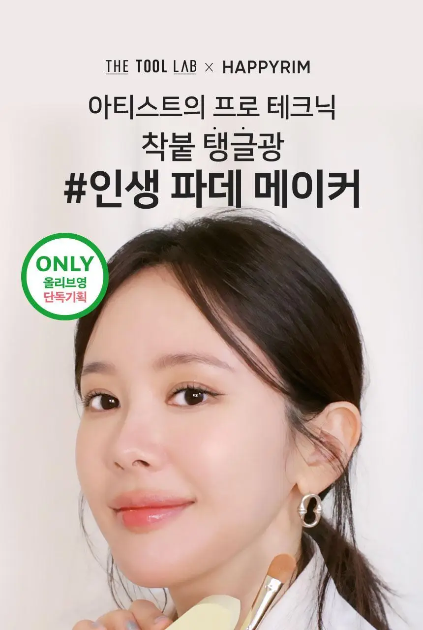 [혜림쌤 공동개발]더툴랩 해피림 스펀지 & 탱글 밀착 듀오 (브러쉬&스펀지 세트 / 스펀지 기획) 상세페이지 6